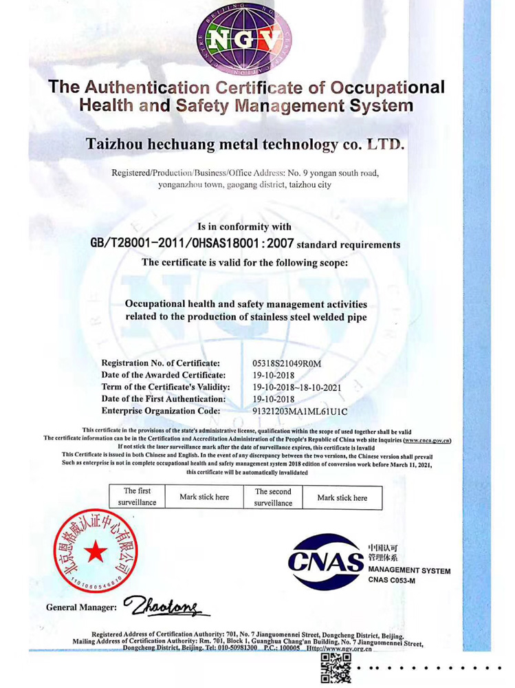 職業(yè)健康安全管理體系認(rèn)證證書